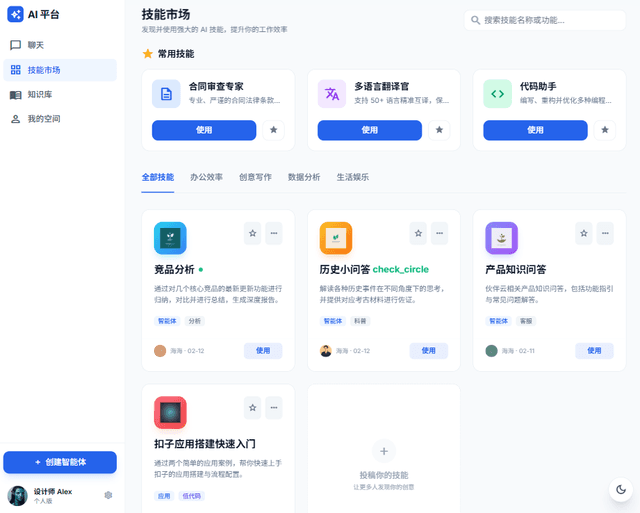 灵洲AI 技能配置界面